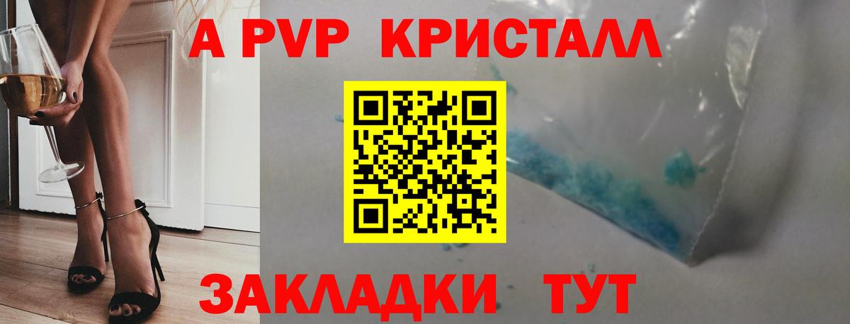 А ПВП кристаллы Минеральные Воды