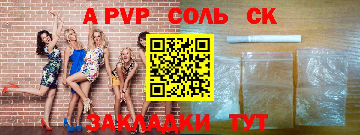 А ПВП VHQ  А ПВП  Минеральные Воды  APVP Crystall  А ПВП крисы CK  Вход с VPN 