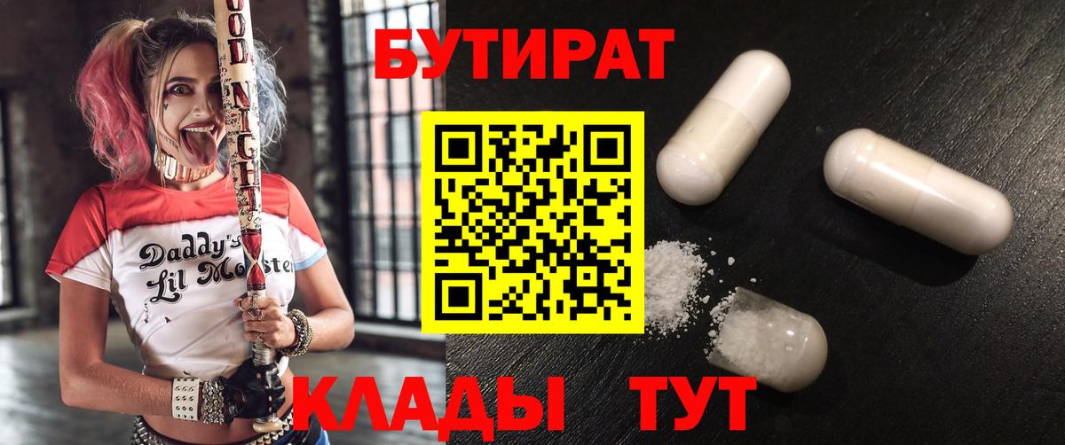 Минеральные Воды  Бутират буратино  Бутират  Вход с VPN 