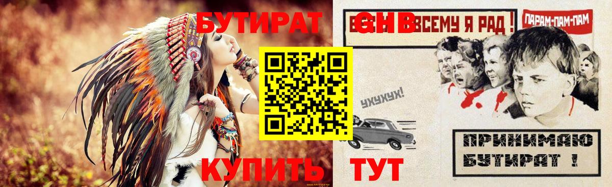 БУТИРАТ буратино Минеральные Воды